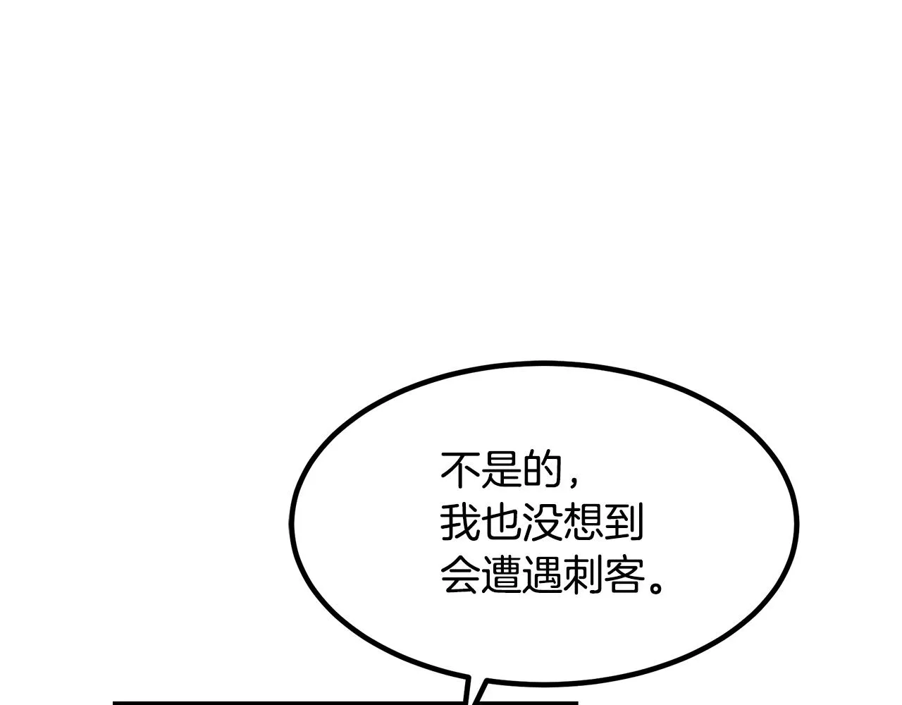 第49话 赌一把 第8页