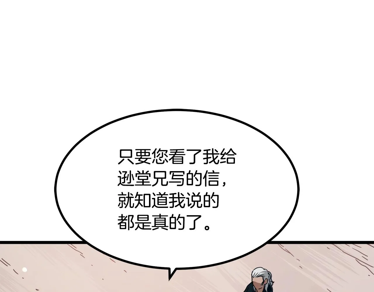 第49话 赌一把 第30页