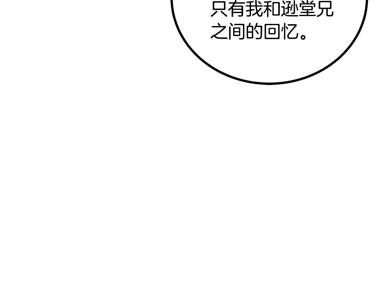 第49话 赌一把 第32页
