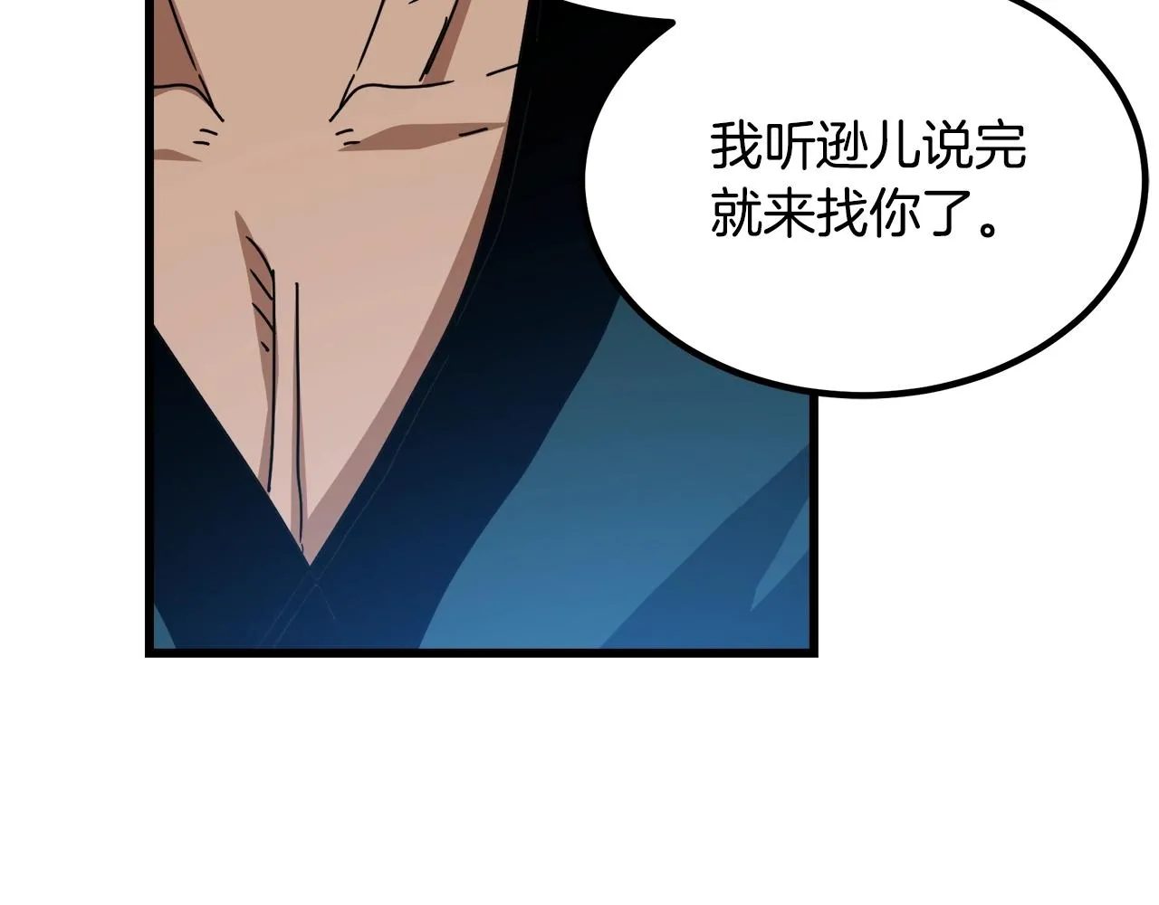 第49话 赌一把 第34页