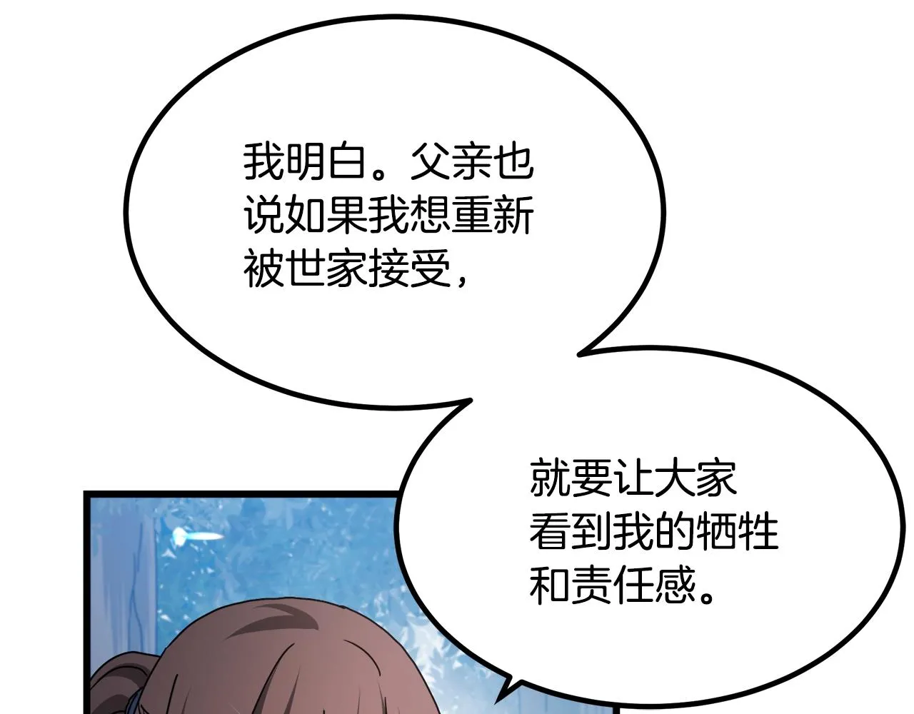 第49话 赌一把 第52页