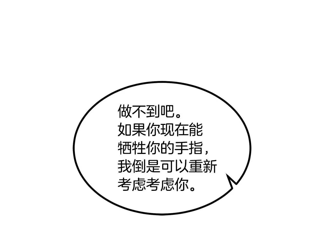 第49话 赌一把 第61页