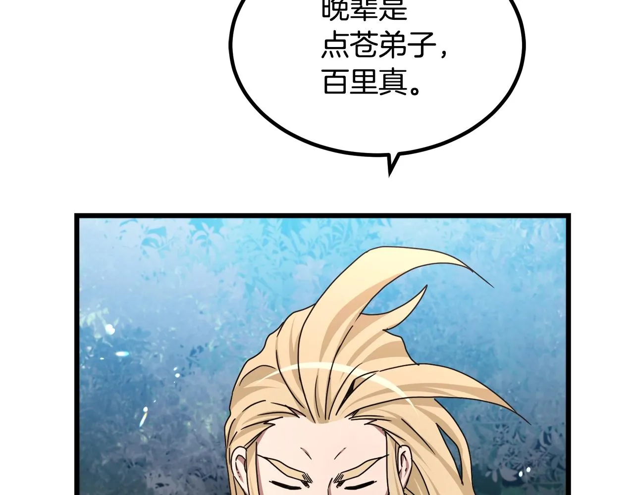 第49话 赌一把 第81页