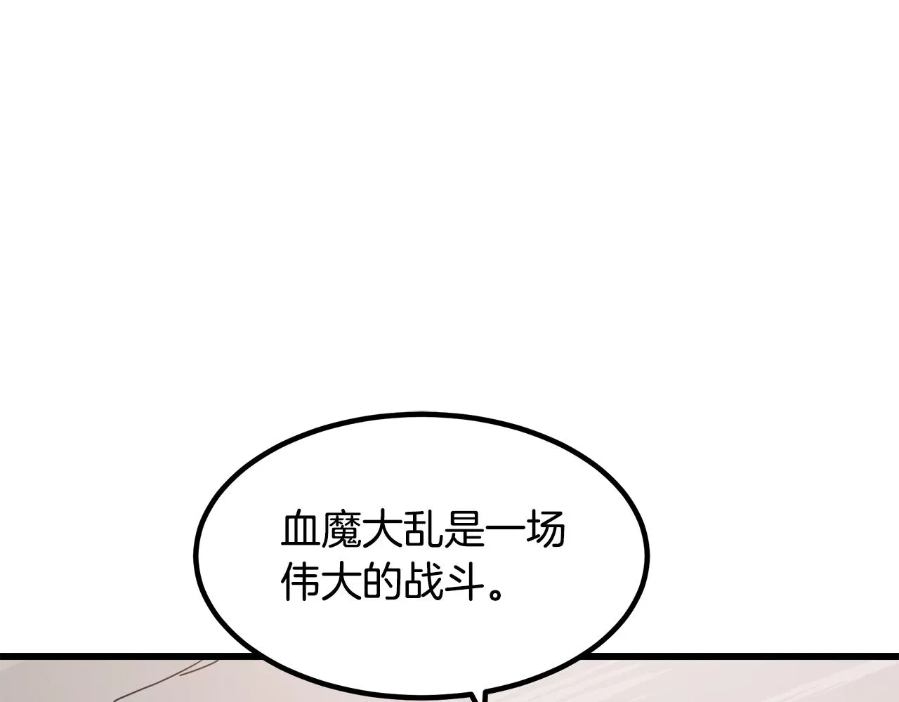 第49话 赌一把 第92页