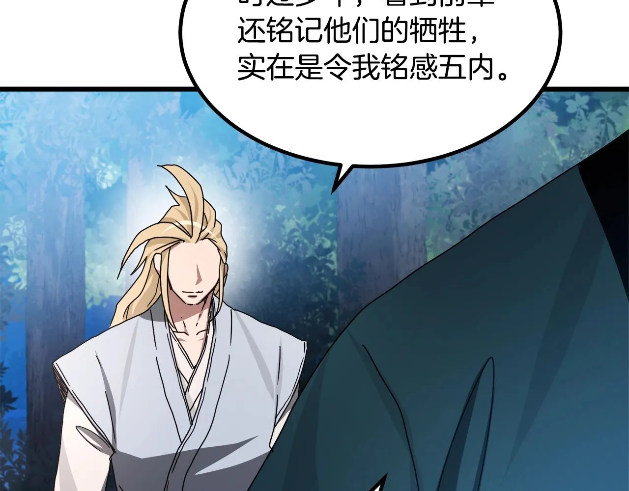 第49话 赌一把 第98页