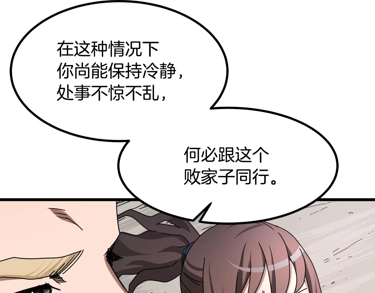 第49话 赌一把 第106页