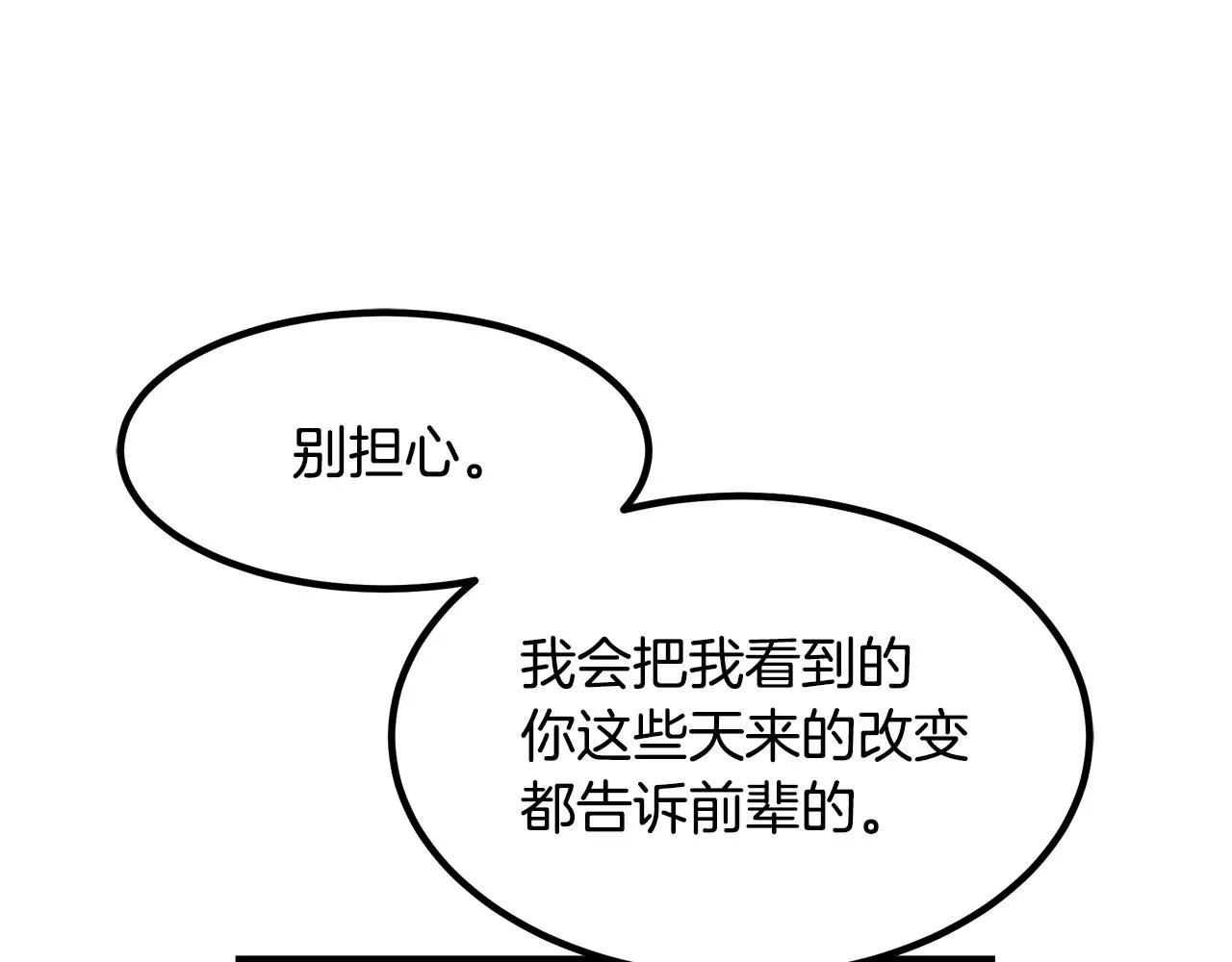 第49话 赌一把 第108页