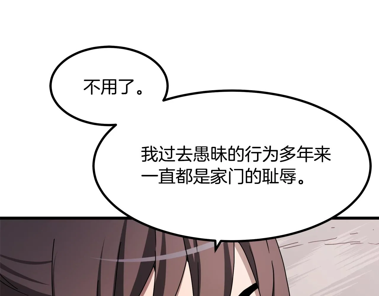 第49话 赌一把 第111页