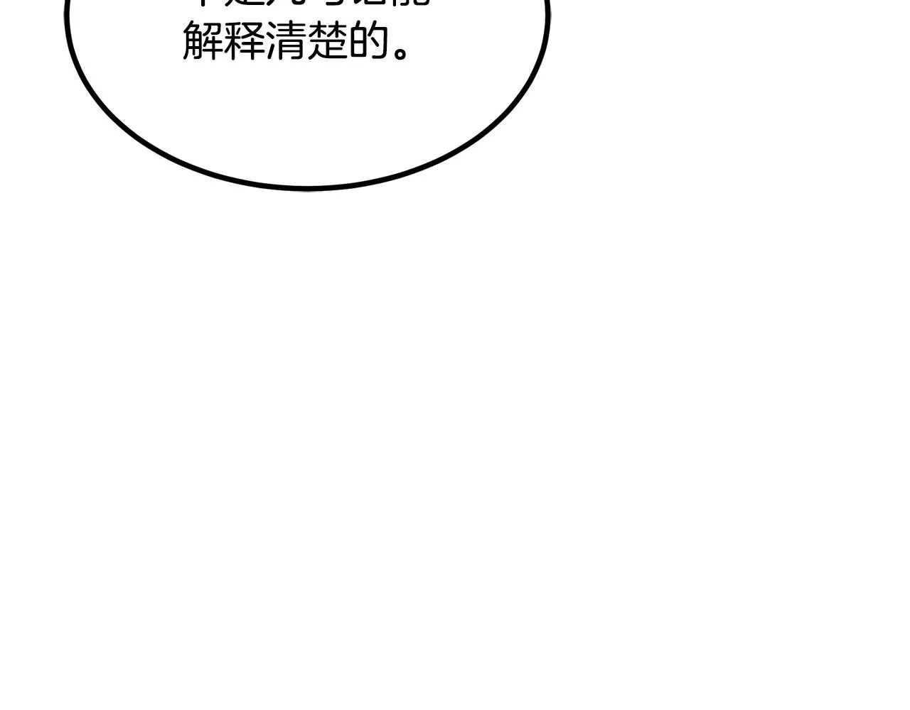 第49话 赌一把 第113页