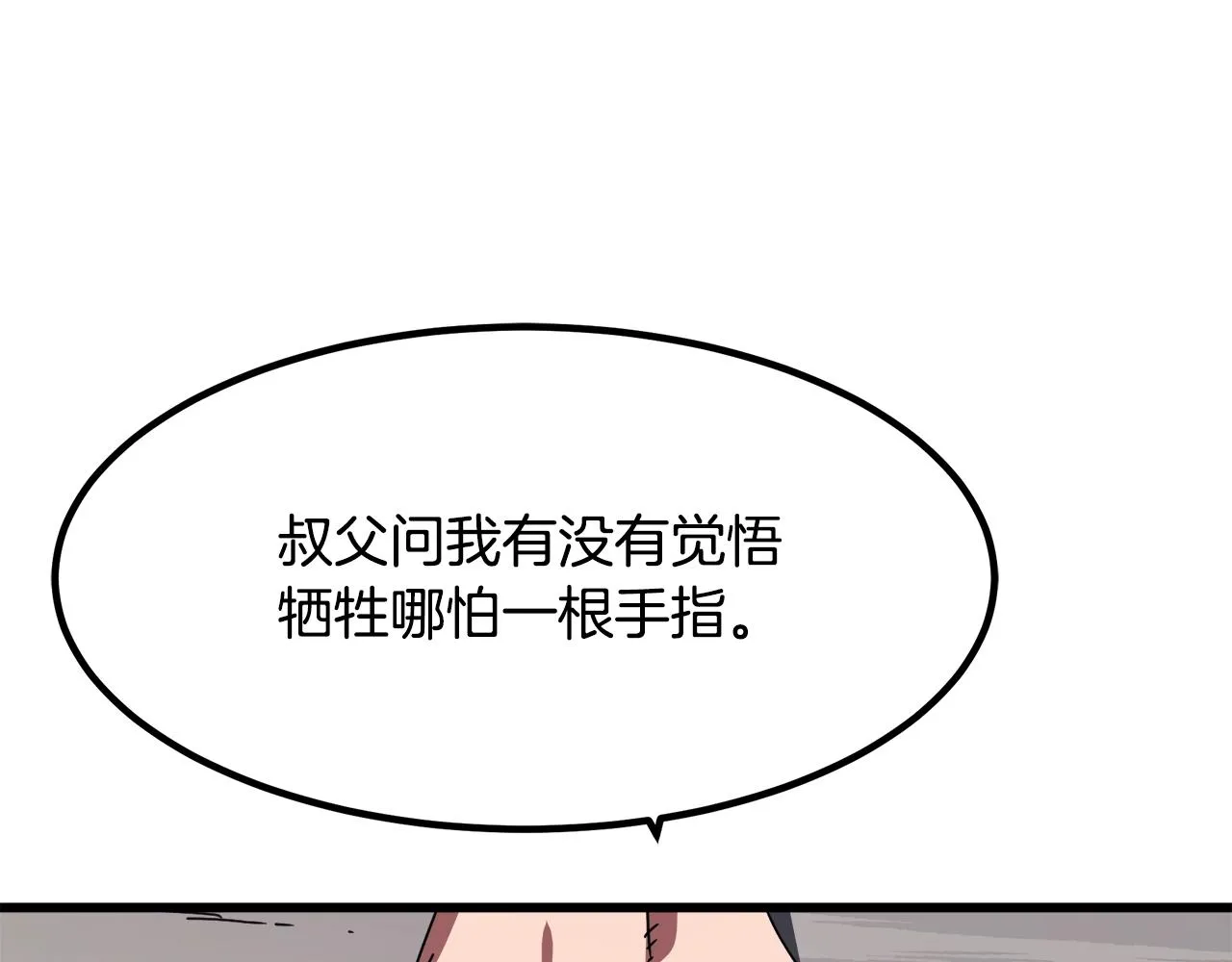 第49话 赌一把 第144页