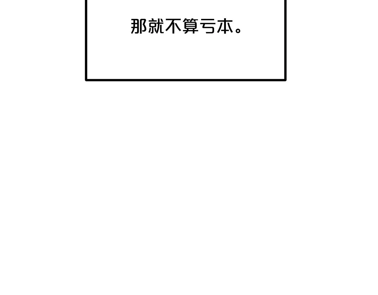 第49话 赌一把 第158页