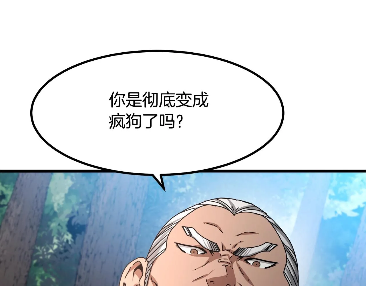 第50话 出手吧渣子 第4页