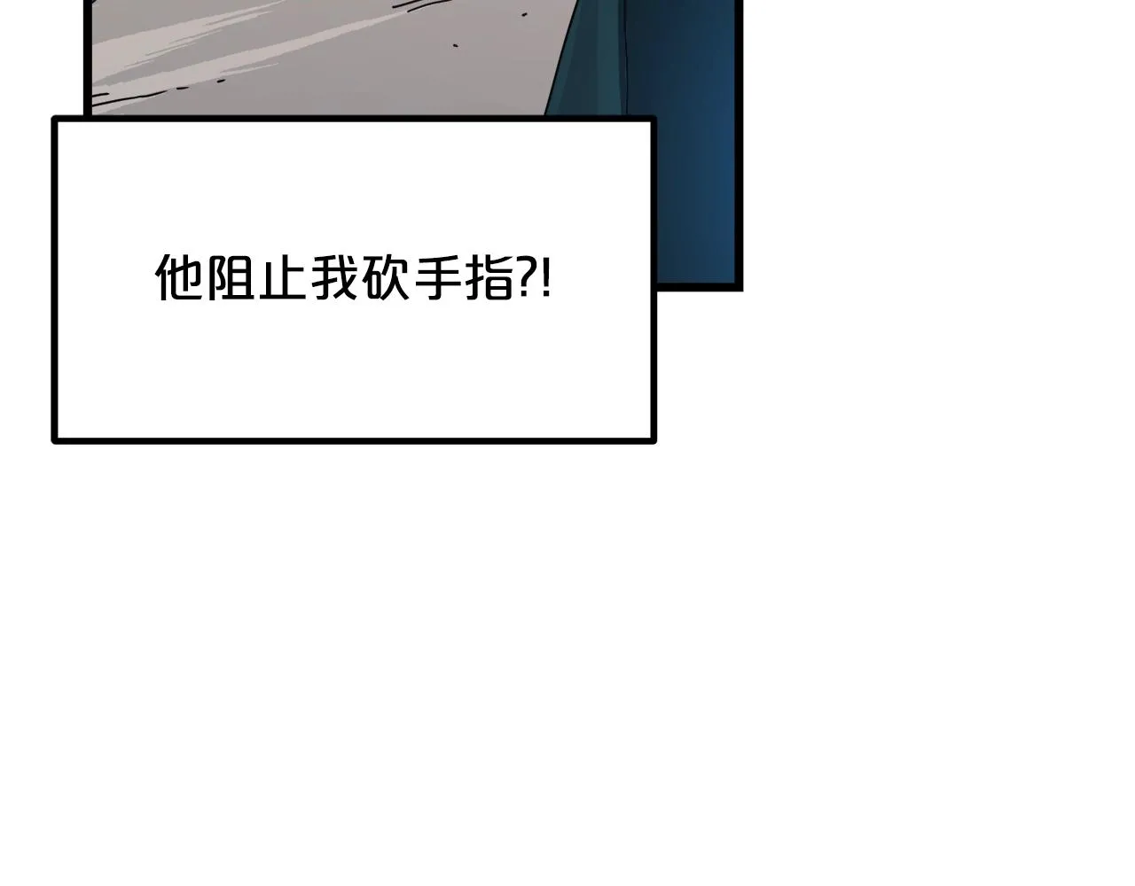 第50话 出手吧渣子 第8页