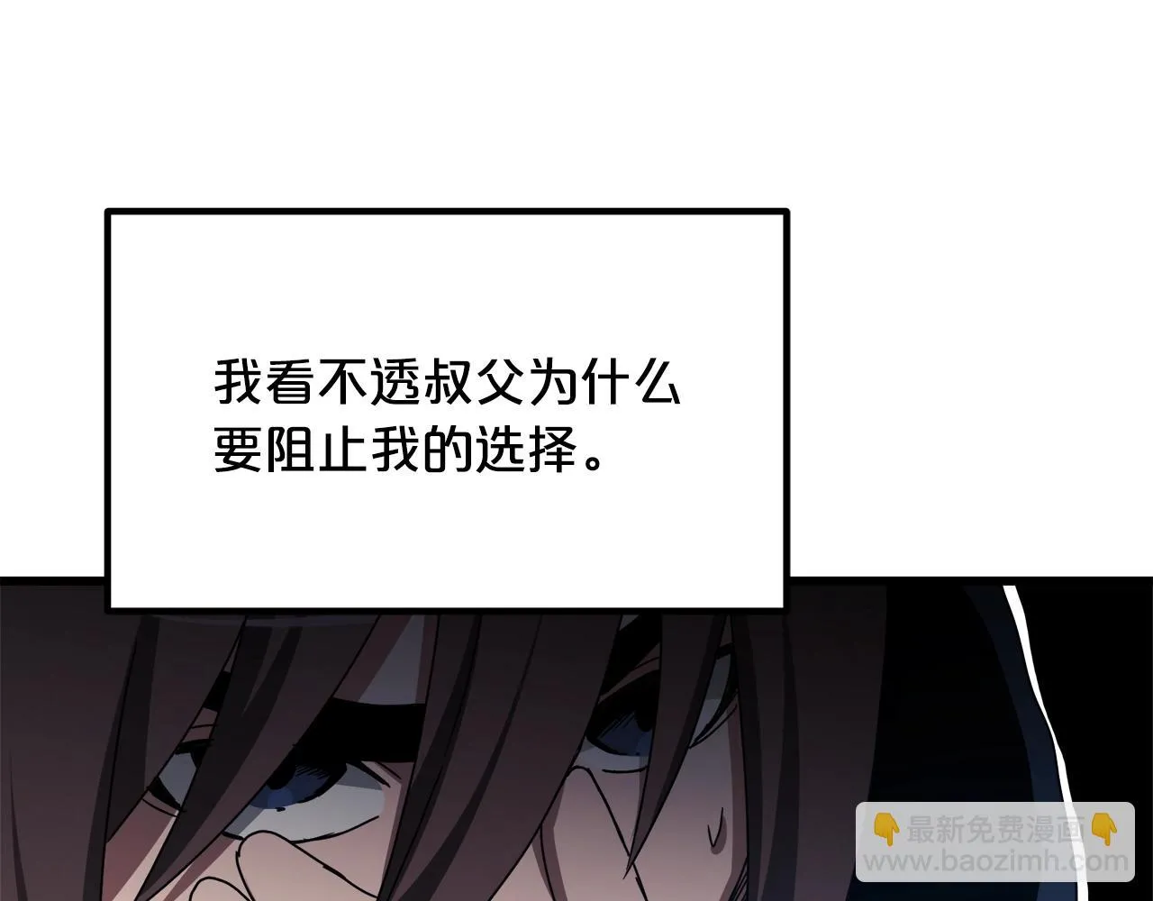 第50话 出手吧渣子 第9页