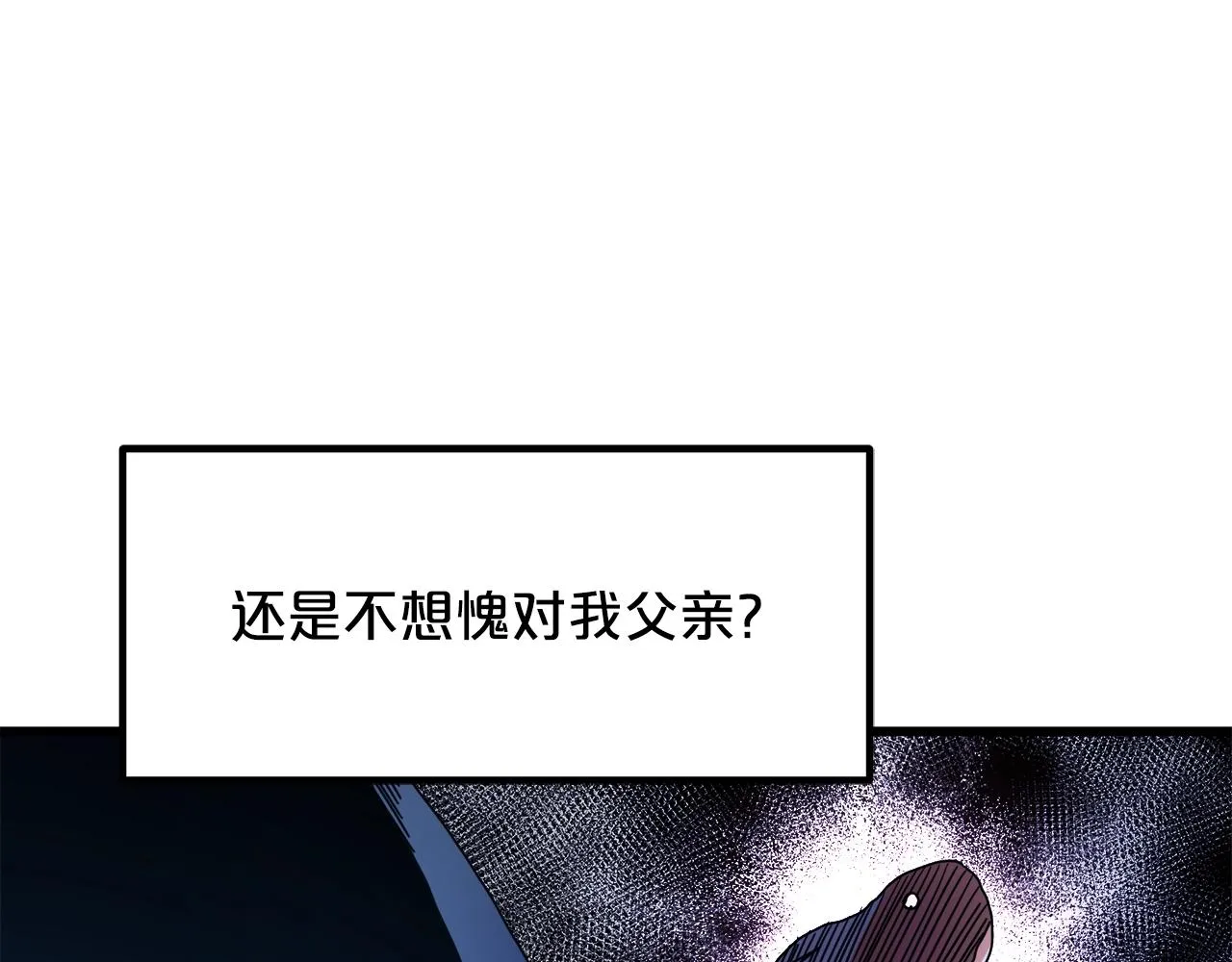 第50话 出手吧渣子 第11页