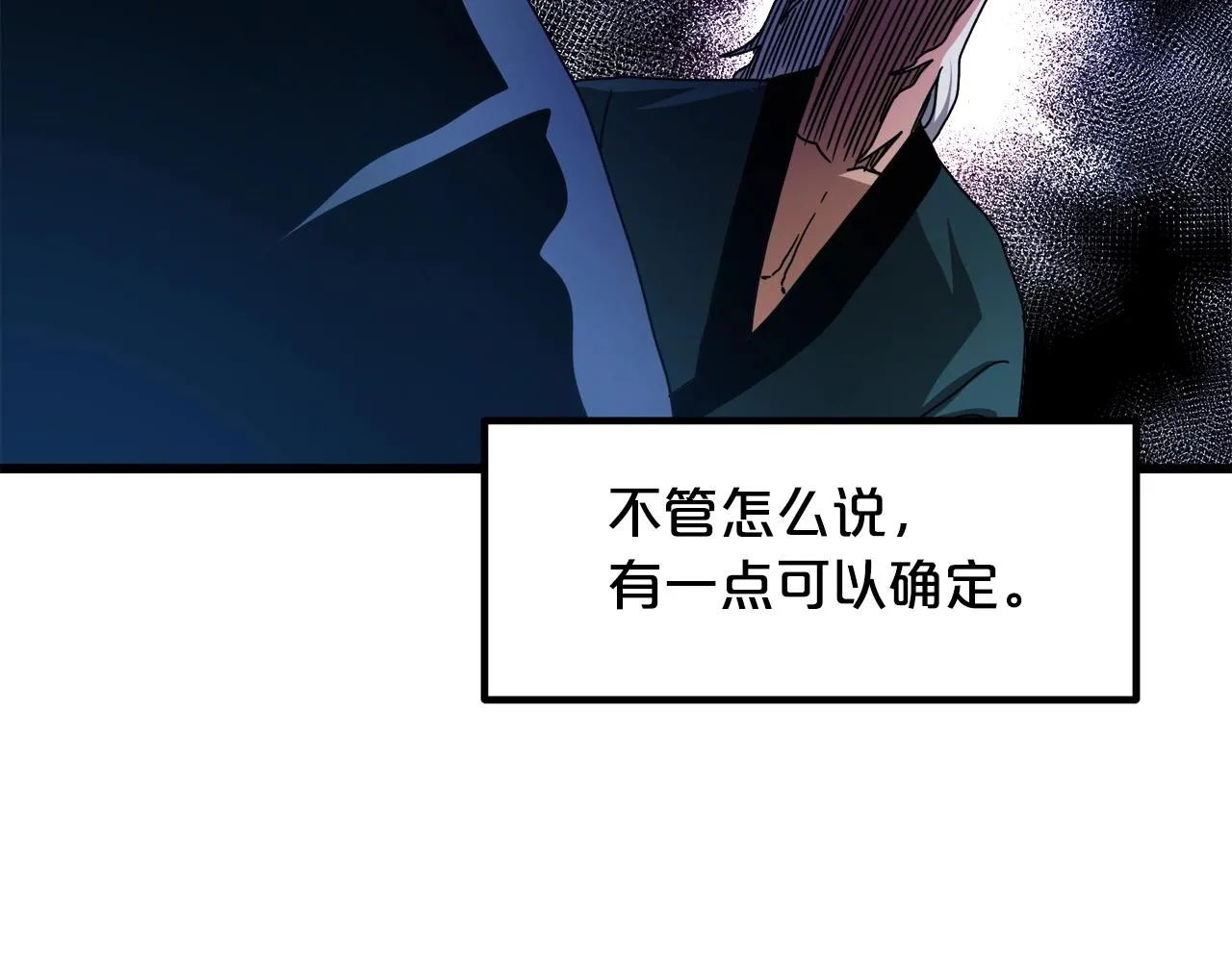 第50话 出手吧渣子 第12页