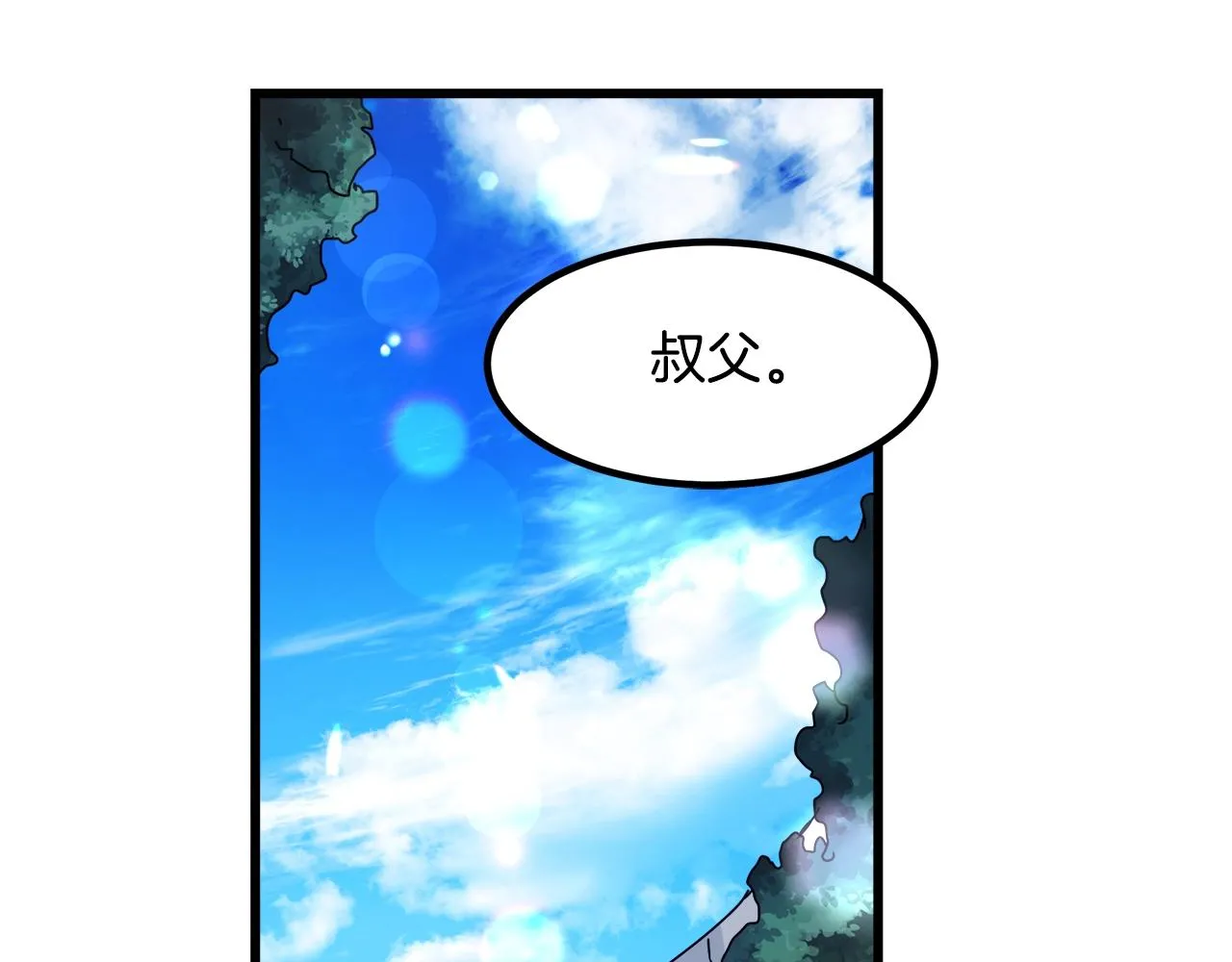 第50话 出手吧渣子 第21页
