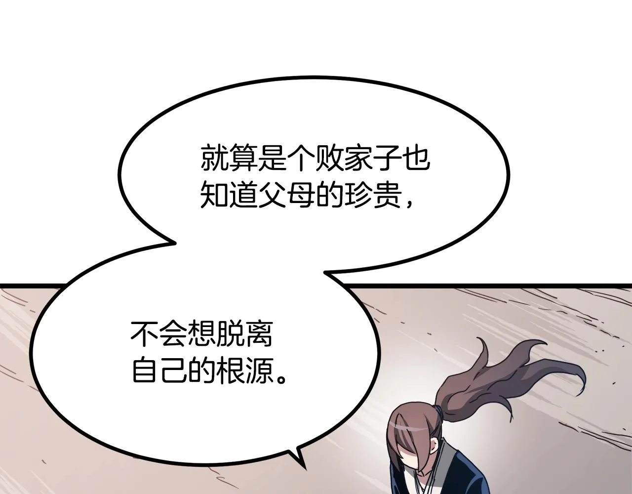 第50话 出手吧渣子 第23页