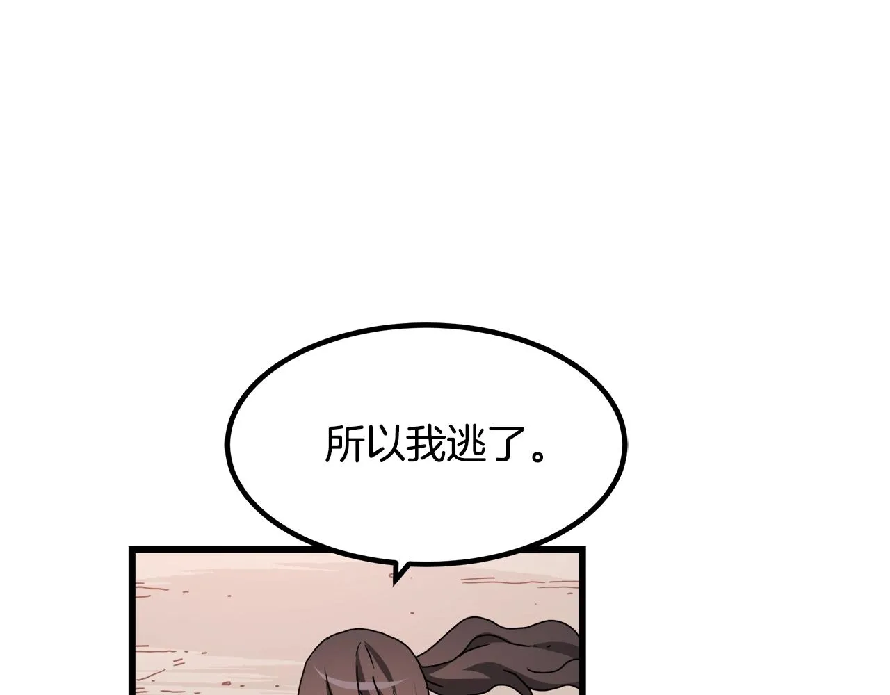 第50话 出手吧渣子 第36页