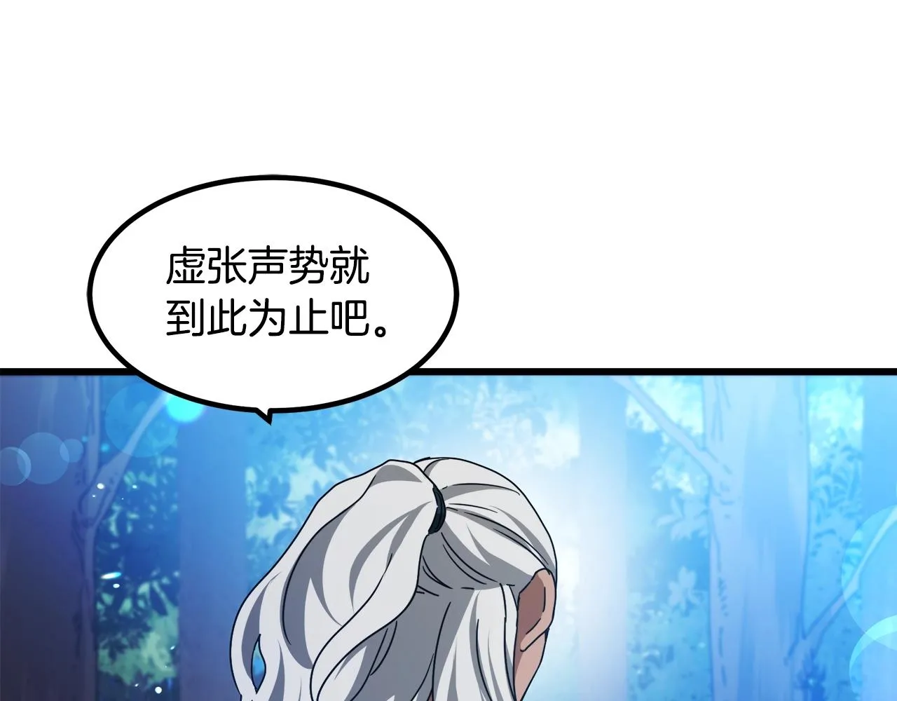 第50话 出手吧渣子 第61页