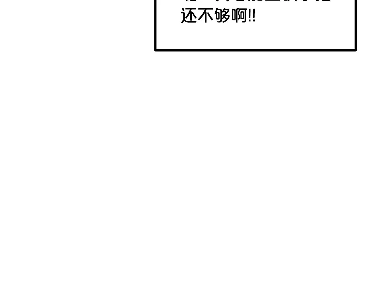 第50话 出手吧渣子 第65页