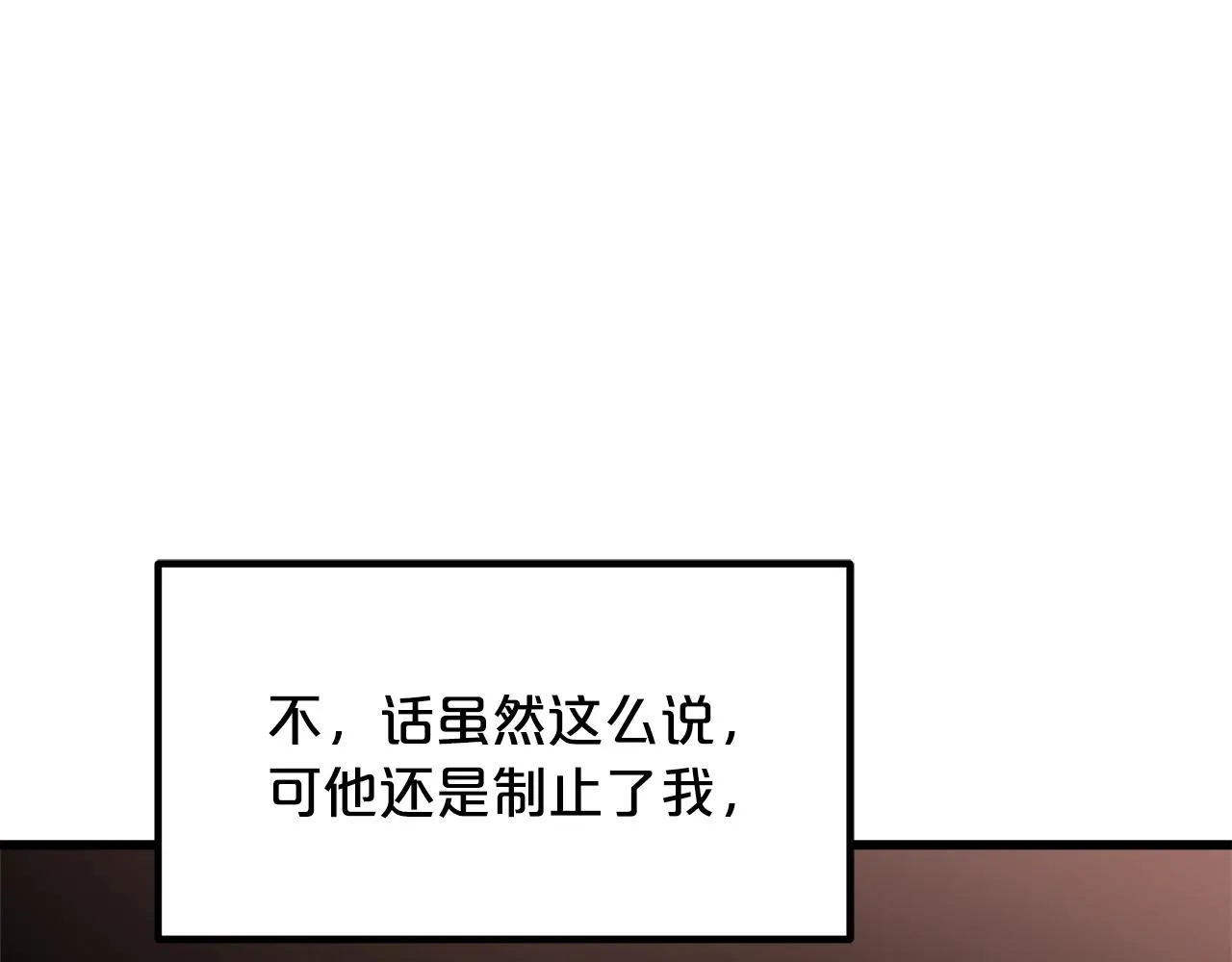第50话 出手吧渣子 第68页