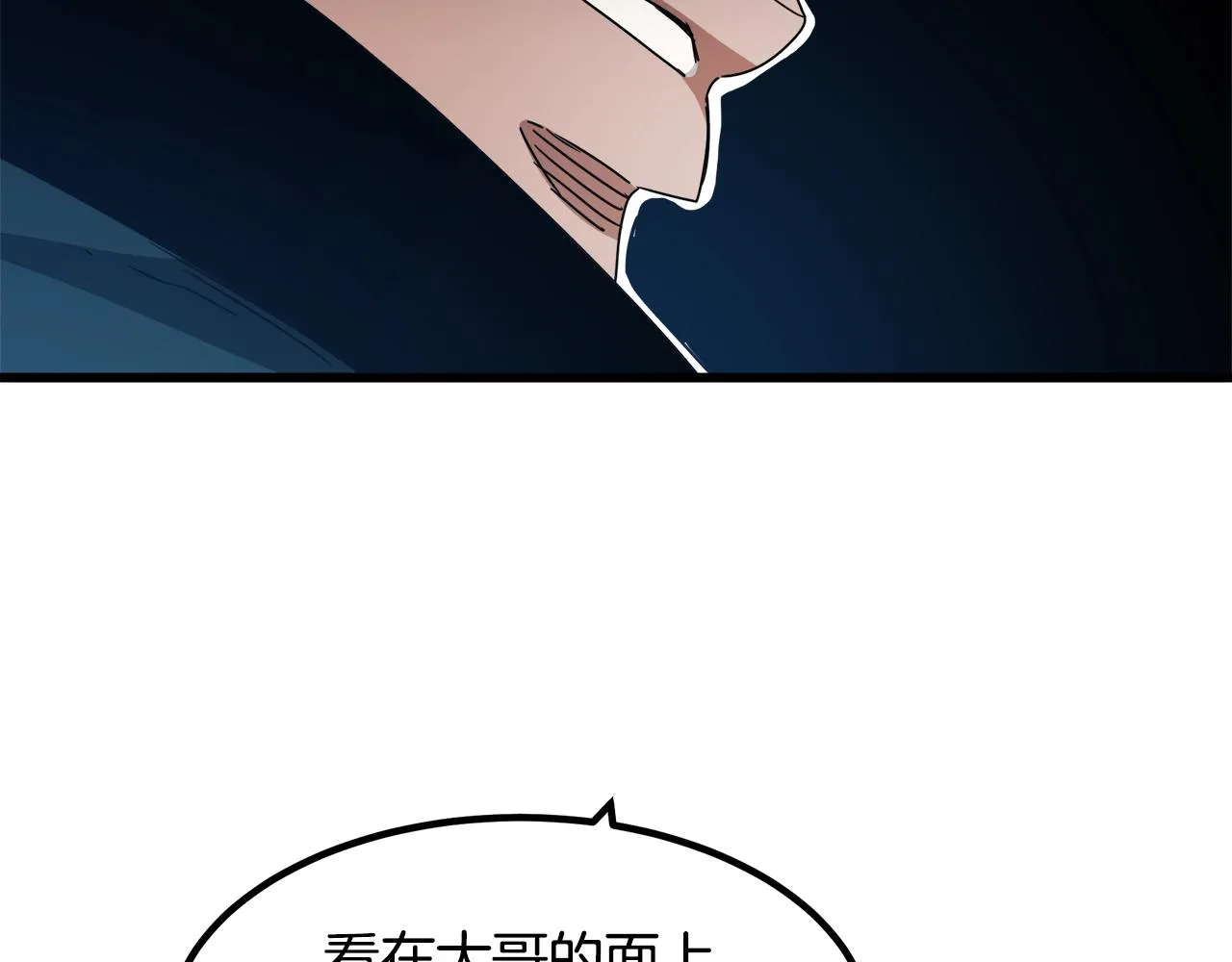 第50话 出手吧渣子 第72页