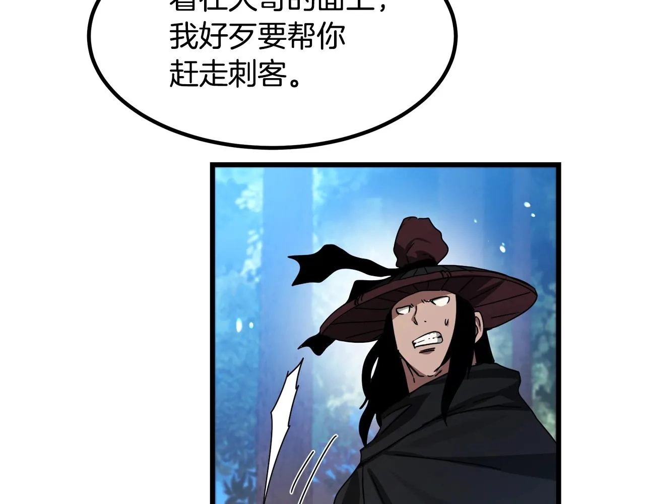 第50话 出手吧渣子 第73页