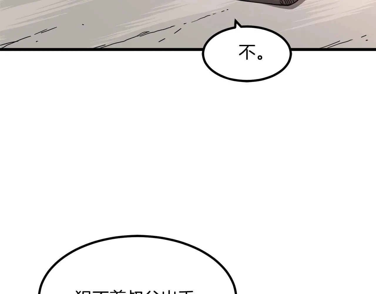 第50话 出手吧渣子 第77页