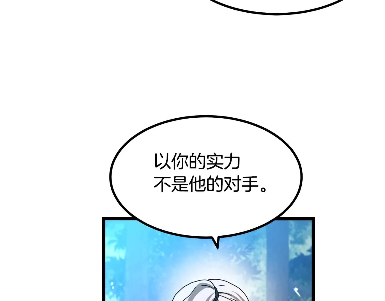 第50话 出手吧渣子 第80页