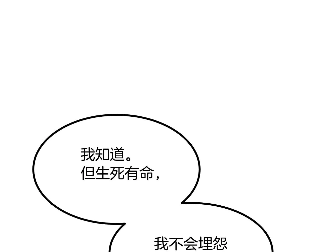 第50话 出手吧渣子 第82页
