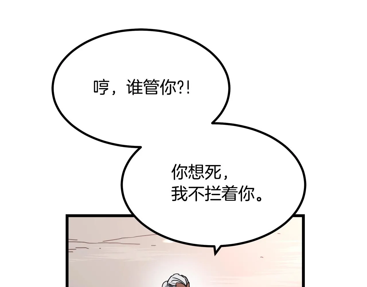 第50话 出手吧渣子 第85页