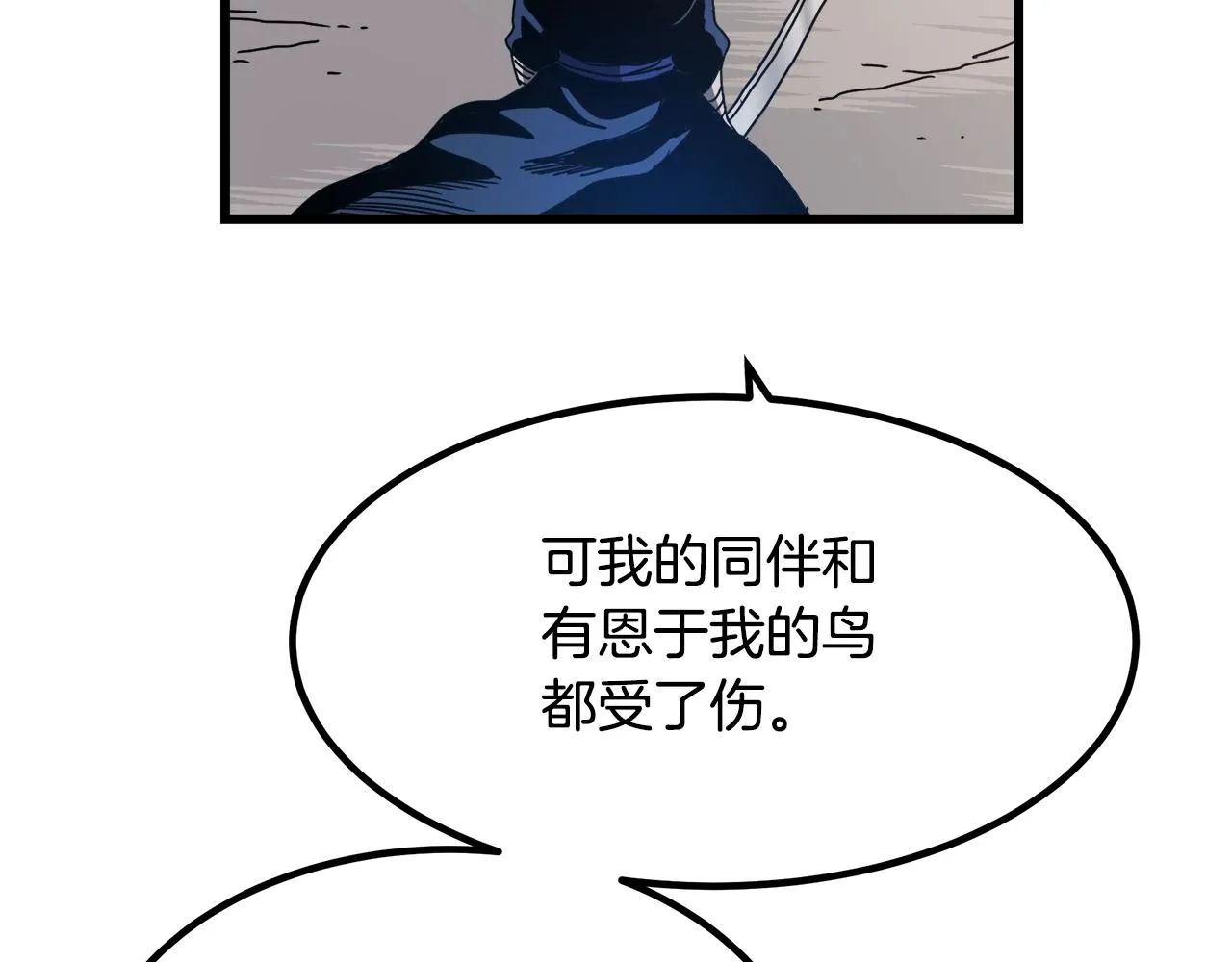第50话 出手吧渣子 第87页