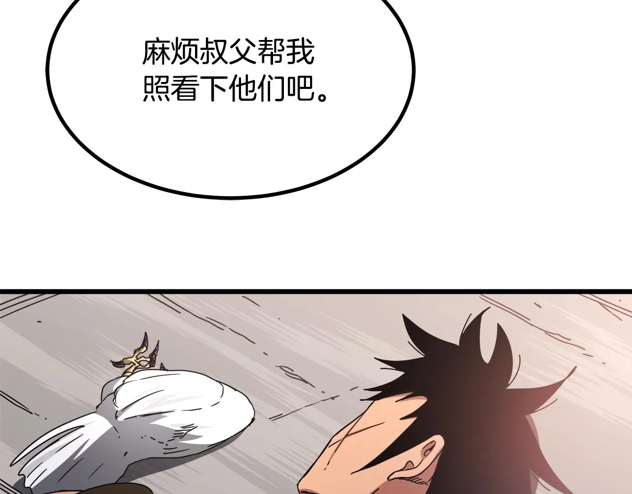 第50话 出手吧渣子 第88页