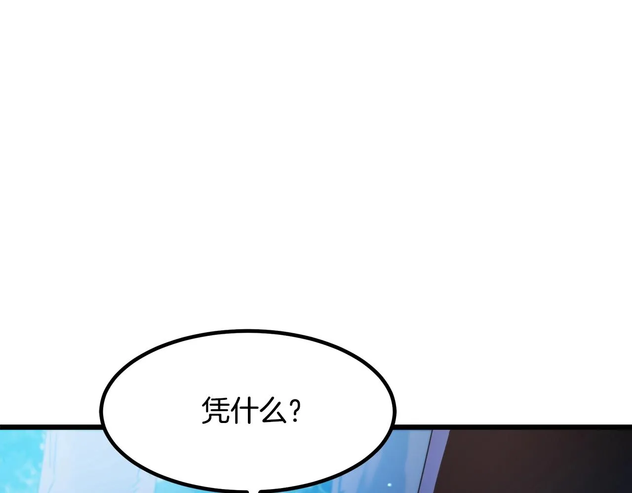 第50话 出手吧渣子 第90页