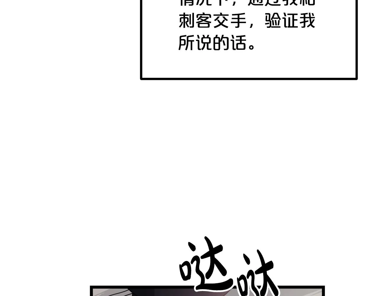 第50话 出手吧渣子 第101页