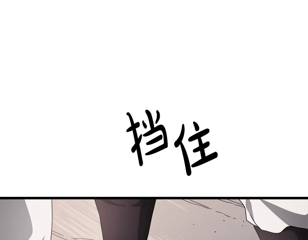 第50话 出手吧渣子 第104页
