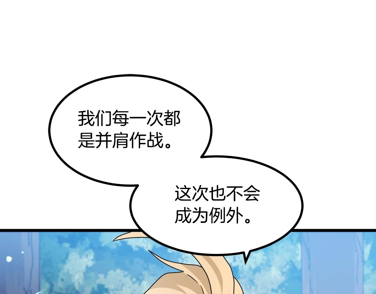 第50话 出手吧渣子 第111页