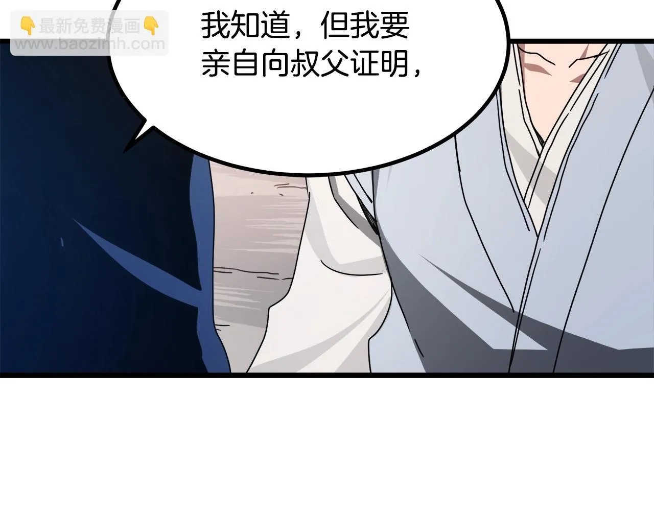 第50话 出手吧渣子 第117页