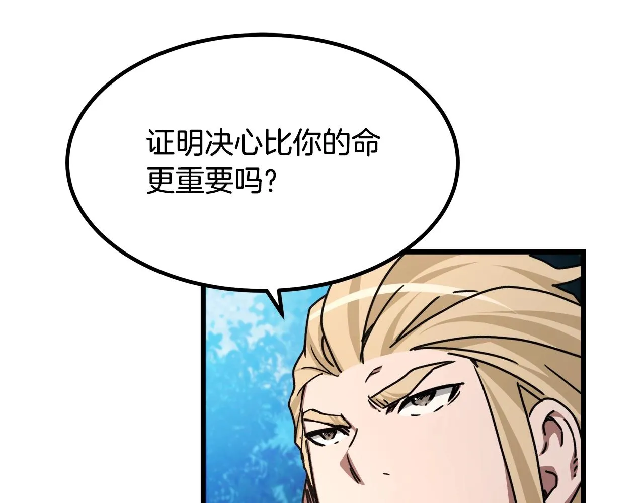 第50话 出手吧渣子 第122页