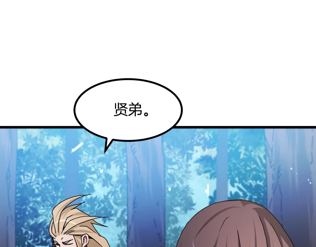 第50话 出手吧渣子 第136页