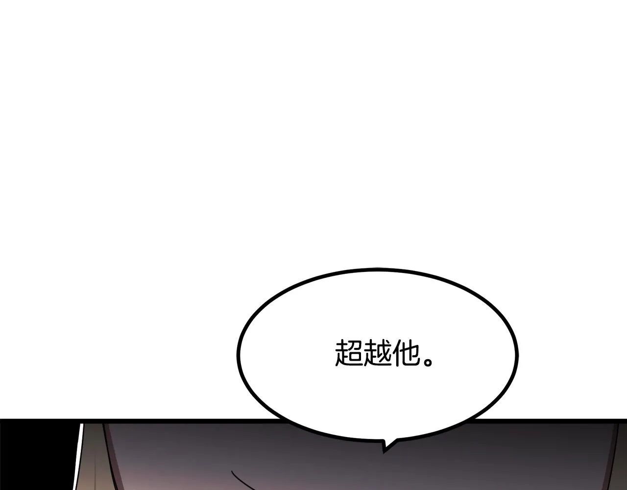 第50话 出手吧渣子 第138页