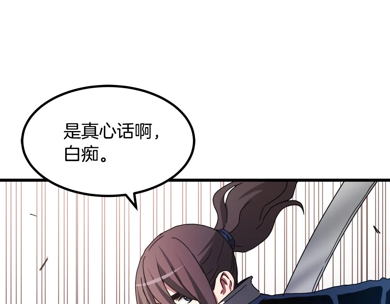 第50话 出手吧渣子 第164页