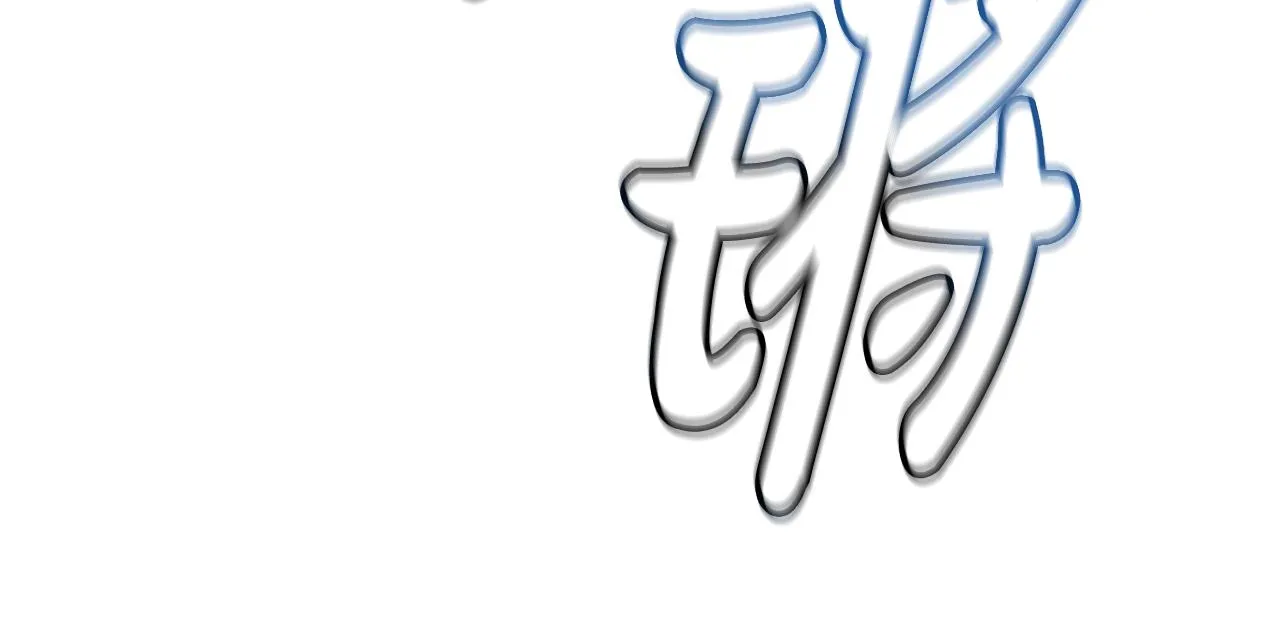 第50话 出手吧渣子 第174页