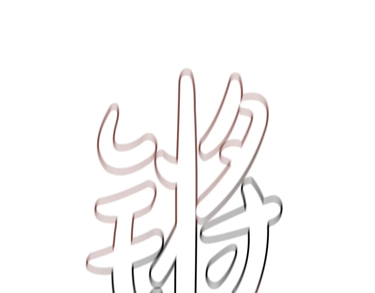 第52话 我在哪？ 第46页