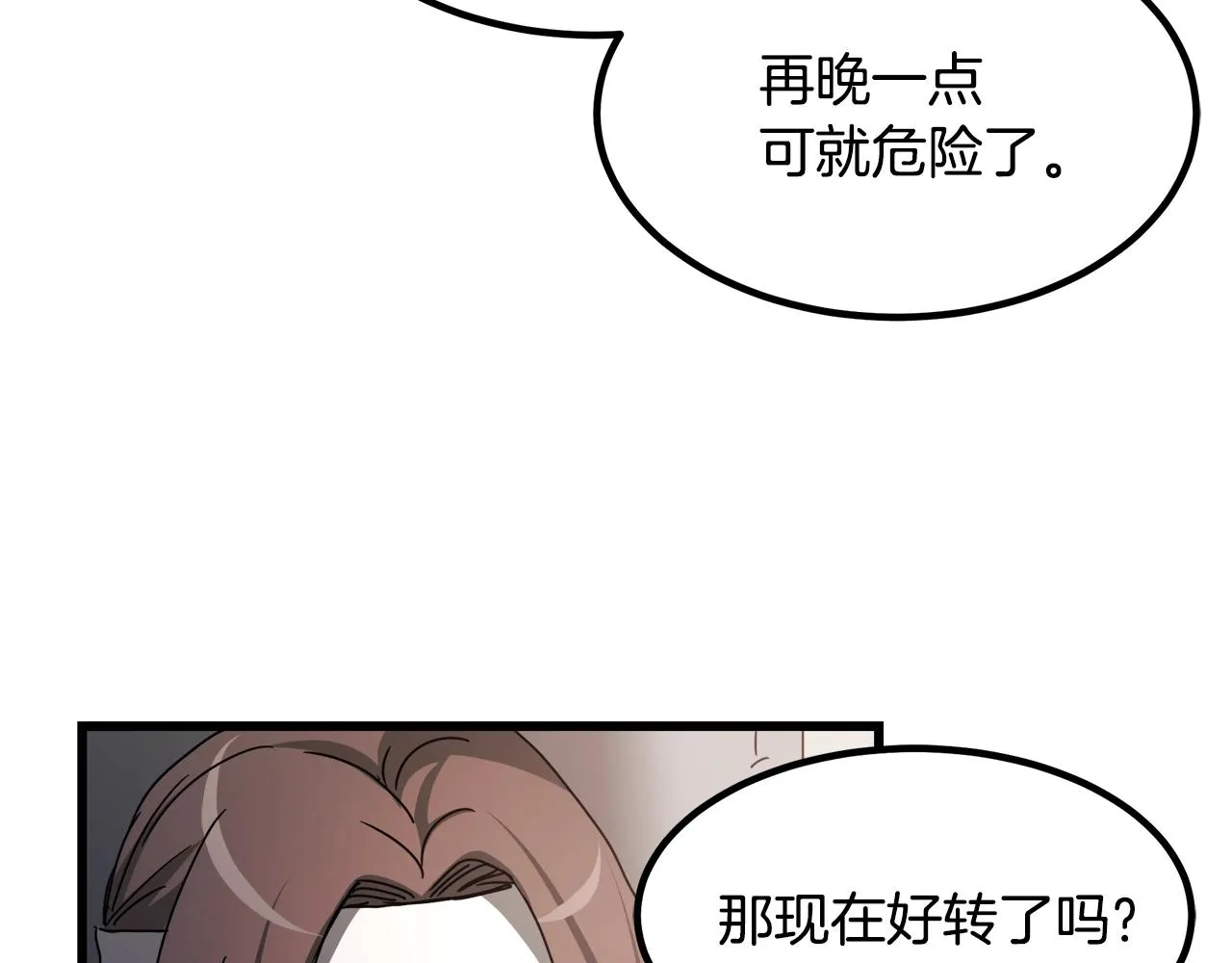 第52话 我在哪？ 第137页