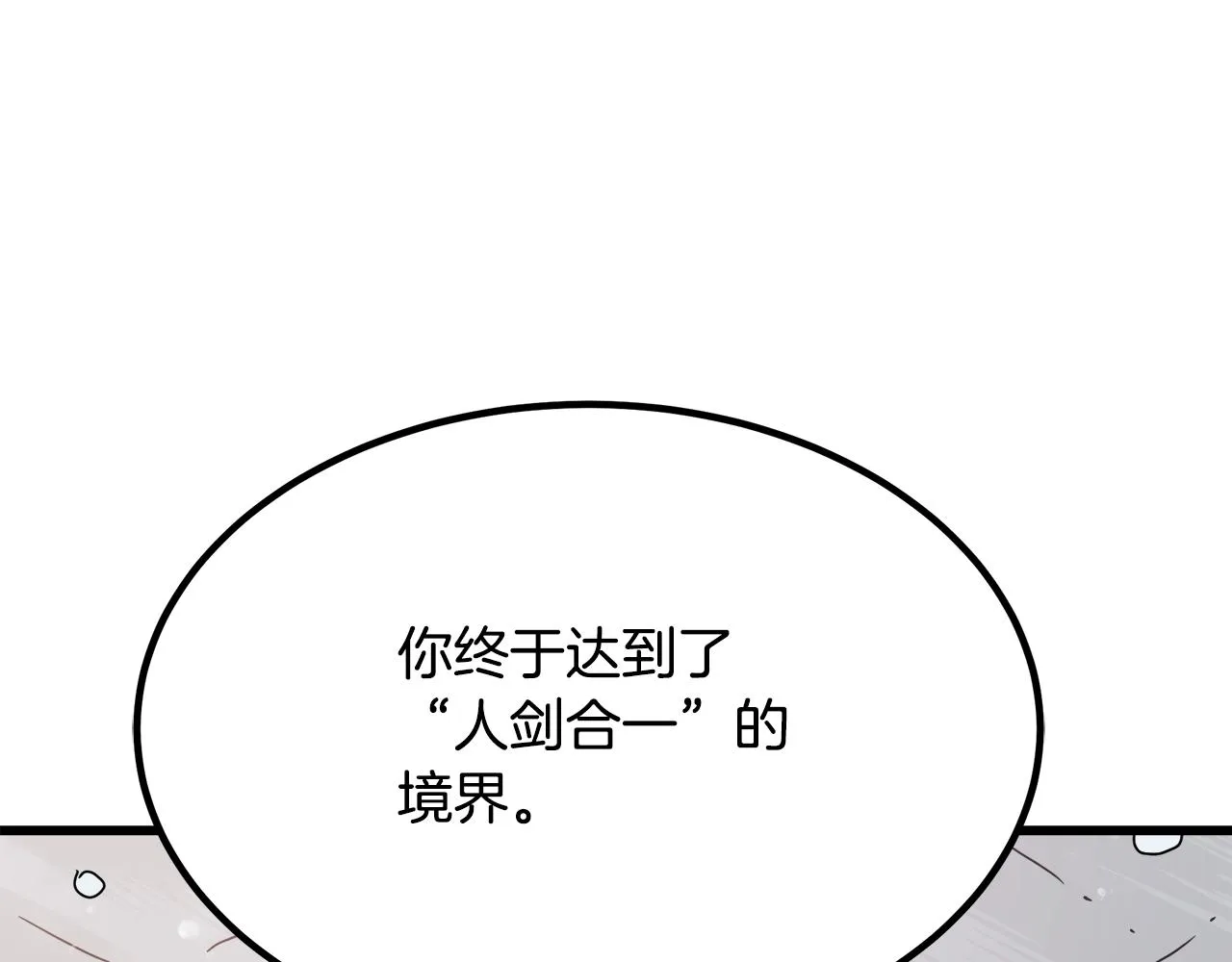 第54话 人剑合一 第5页