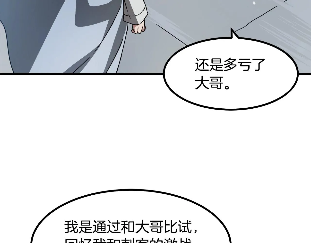 第54话 人剑合一 第7页