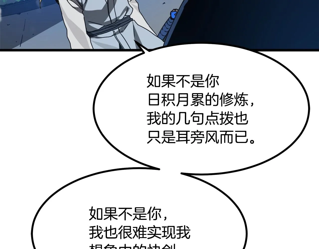 第54话 人剑合一 第11页