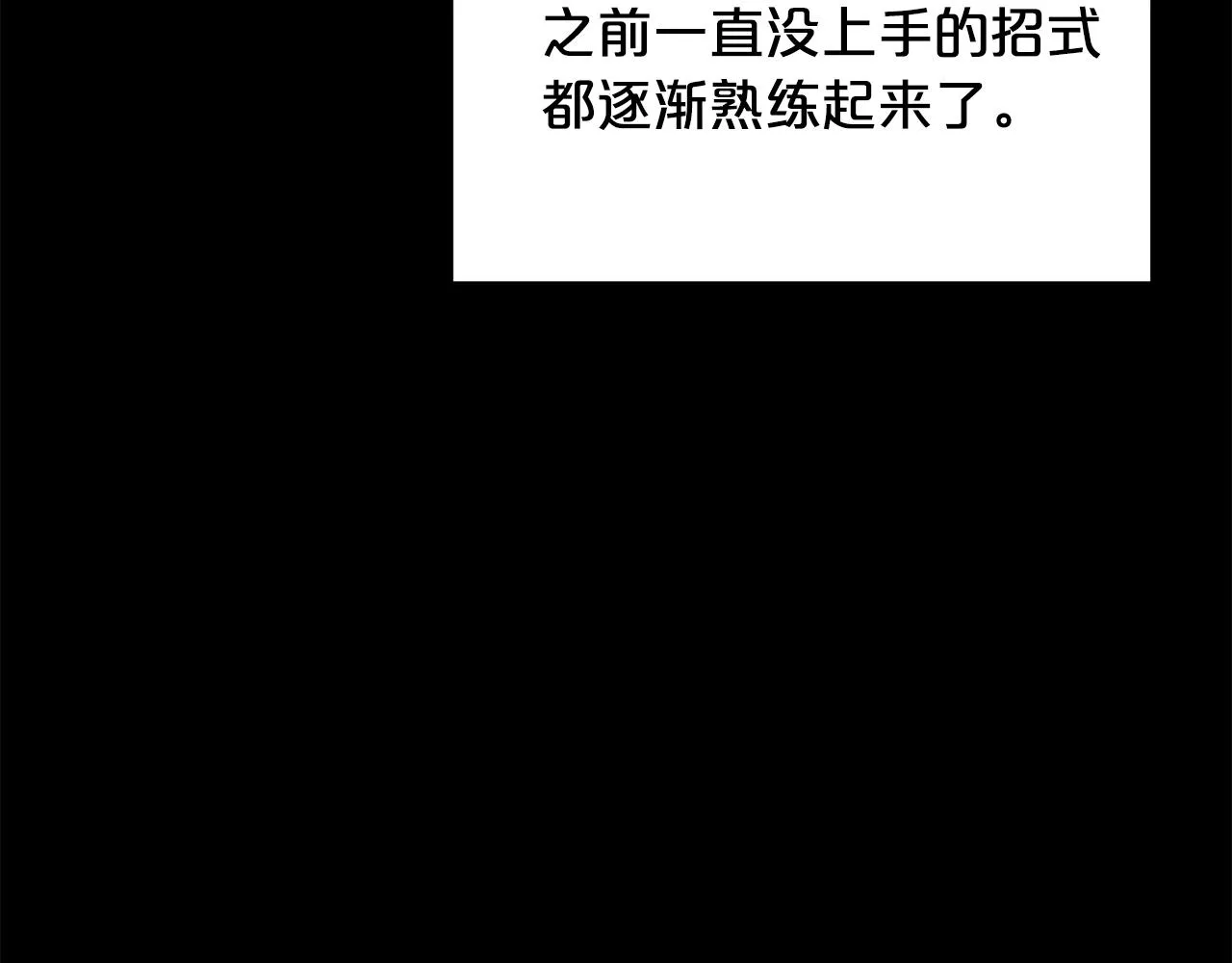 第54话 人剑合一 第18页